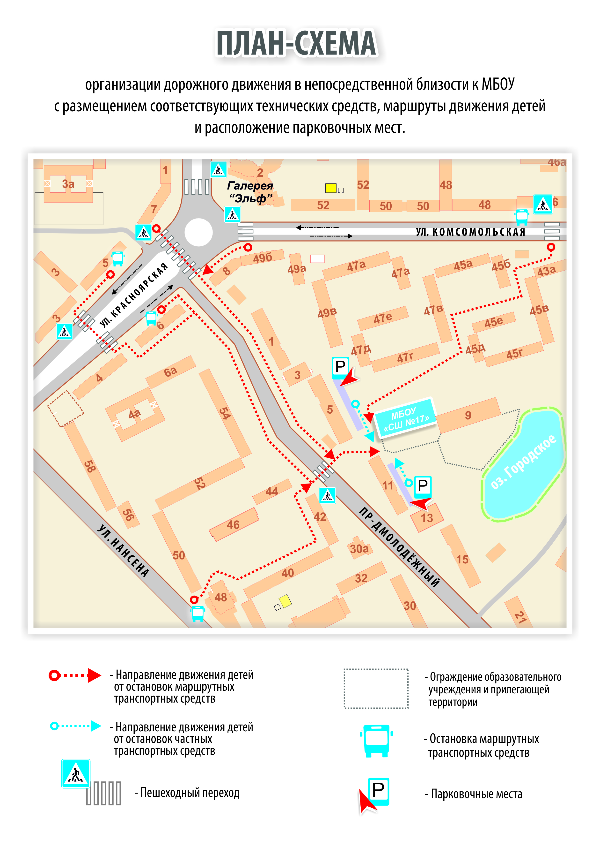 Схема проезда к МБОУ &amp;quot;СШ № 17&amp;quot;.