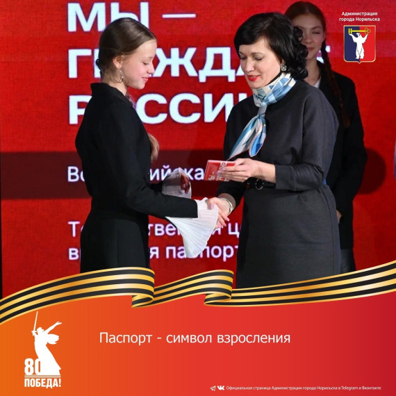 «Мы – граждане России!».