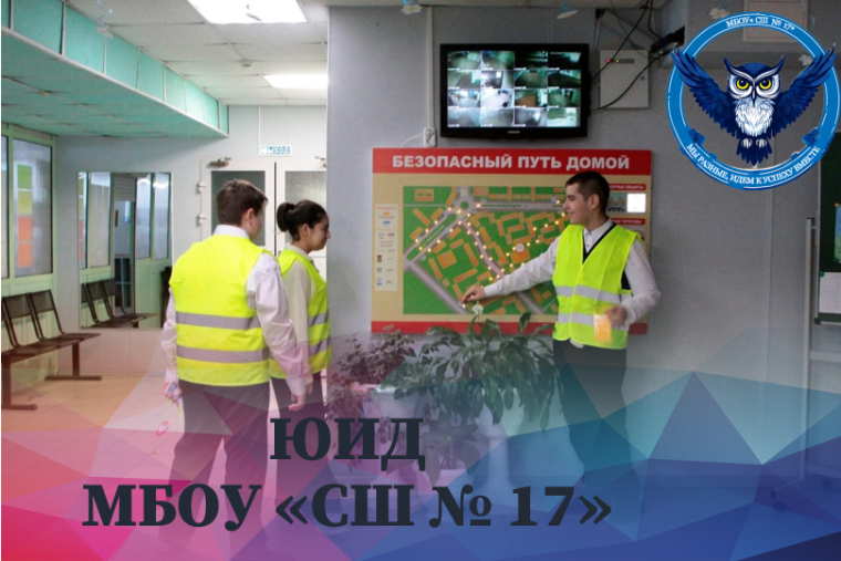 6 Марта- день создания отрядов ЮИД!.