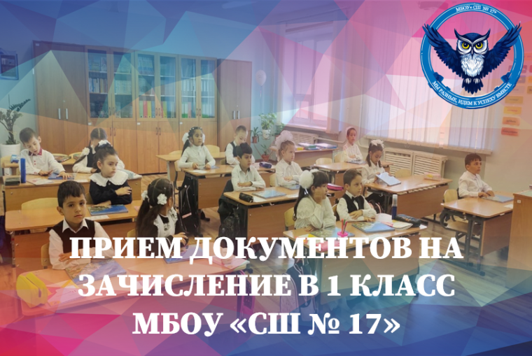 Прием документов в 1 класс.