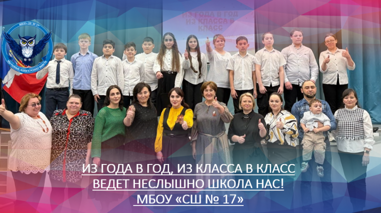 ИЗ ГОДА В ГОД, ИЗ КЛАССА В КЛАСС ВЕДЕТ НЕСЛЫШНО ШКОЛА НАС.